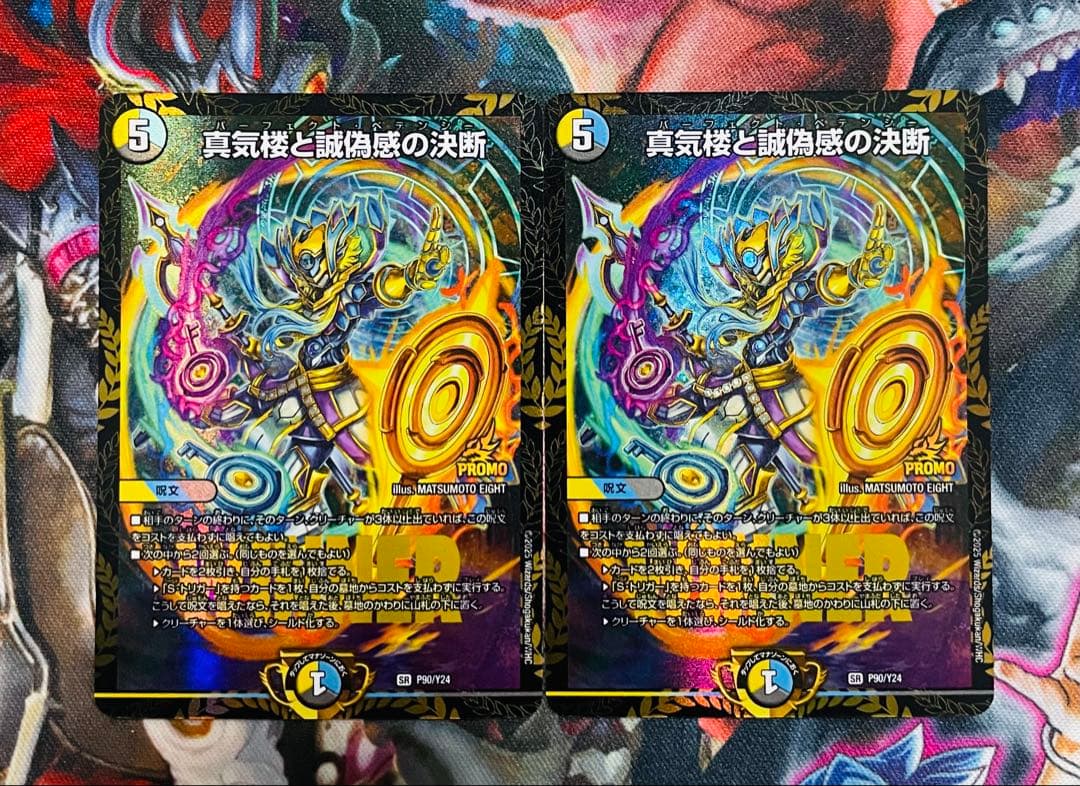 真気楼と誠偽感の決断 プロモver. 2枚 - メルカリ