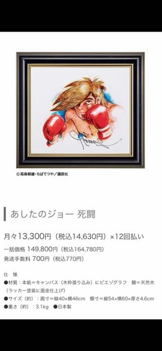 あしたのジョー 直筆サイン 死闘 シリアルナンバー入り - メルカリ