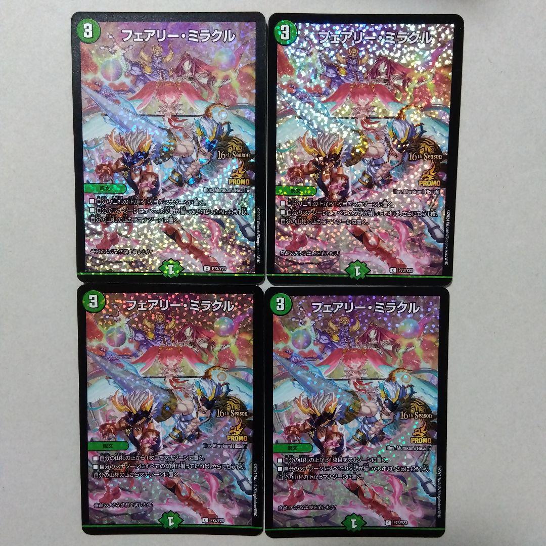 フェアリー・ミラクル CSプロモ 4枚セット フェアリーミラクル - メルカリ