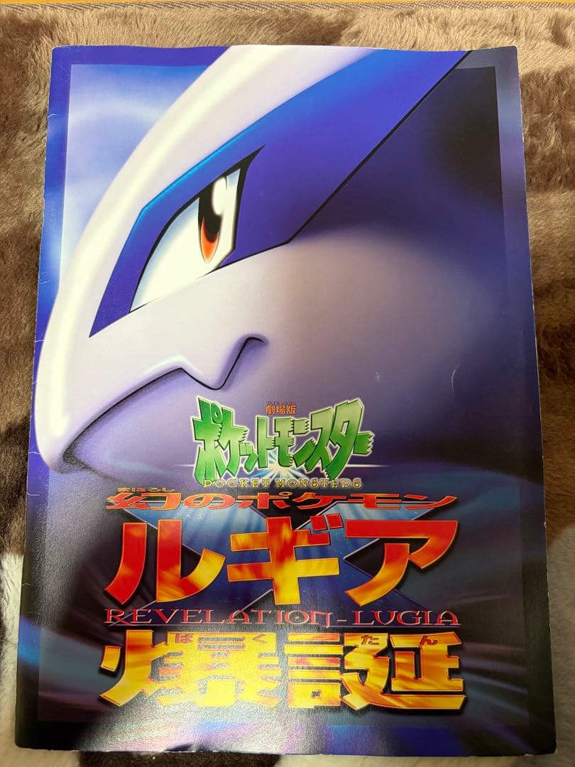 本日限り値下げ【極美品】ルギア爆誕 パンフレット ＋ 古代ミュウ　nintedo 古代ミュウ エラー版 Nintedo ポケモン ルギア爆誕 パンフレット