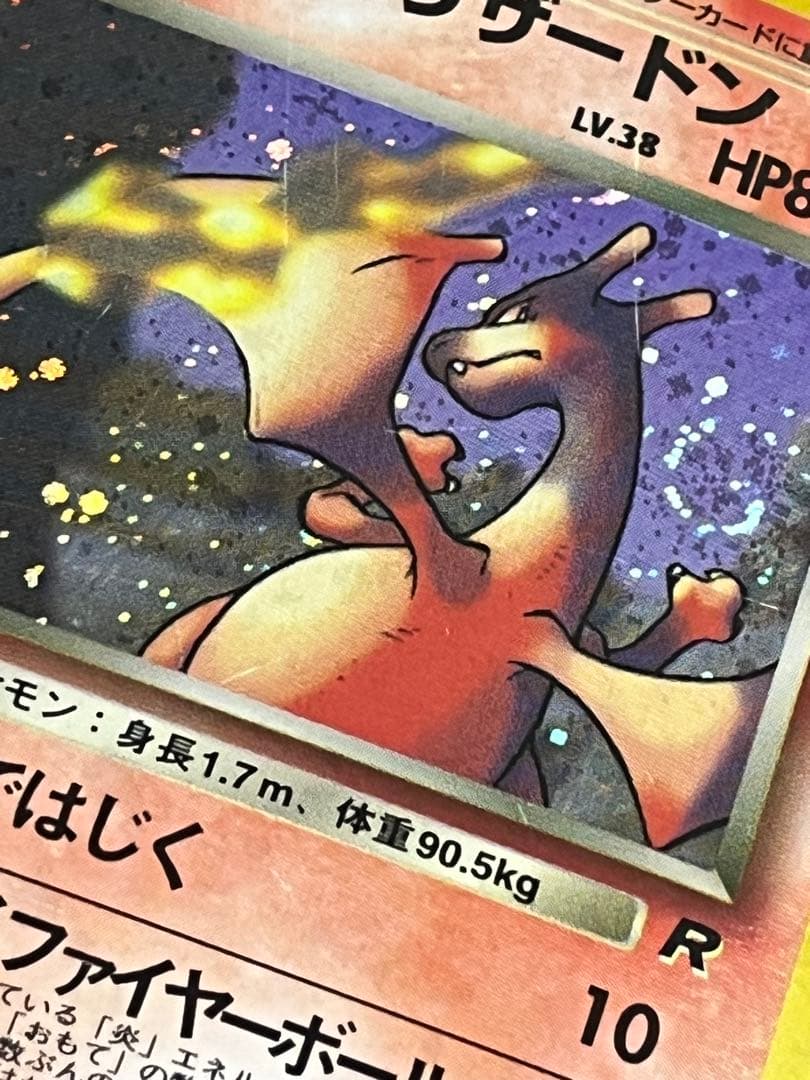 値下げ可 わるいリザードン ★ 旧裏　第4弾拡張パック ロケット団 渦巻き