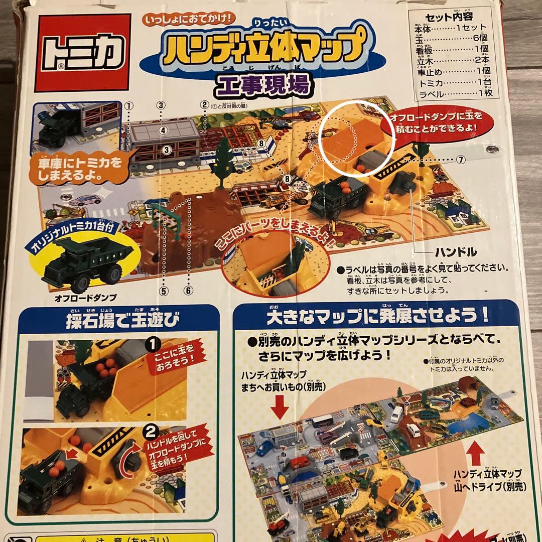 ☆スーパーオートトミカビル＆やまみちドライブ＆ハンディ立体マップおまとめ売り☆