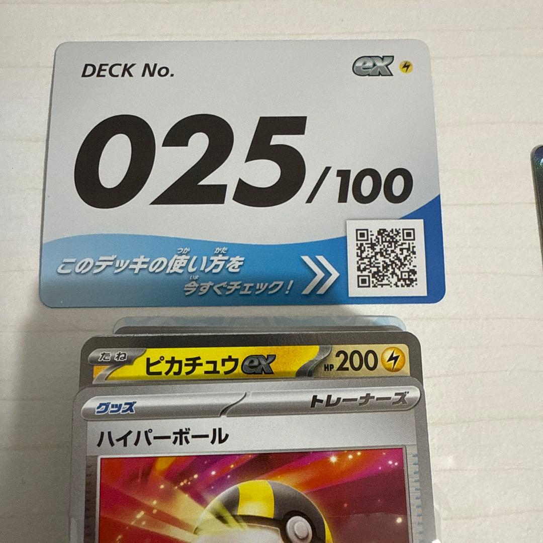 ピカチュウex SAR 764/742 スタートデッキ100 25番一式