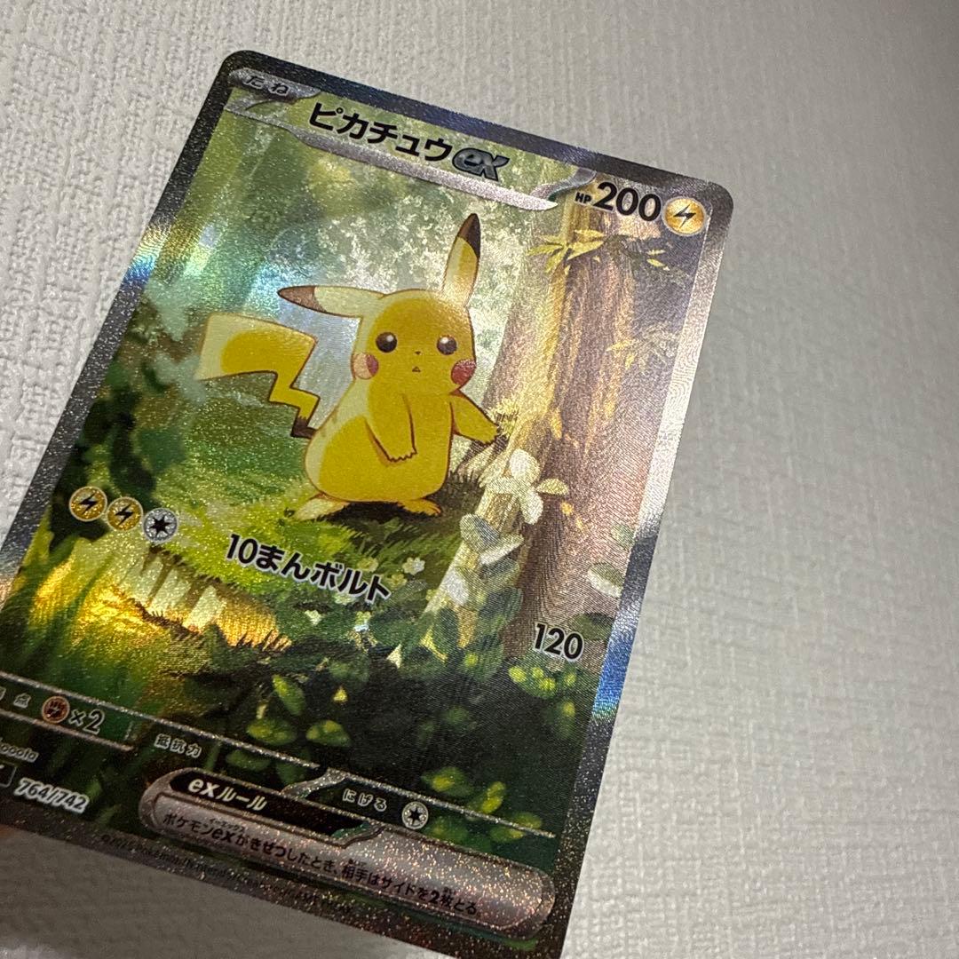 ピカチュウex SAR 764/742 スタートデッキ100 25番一式