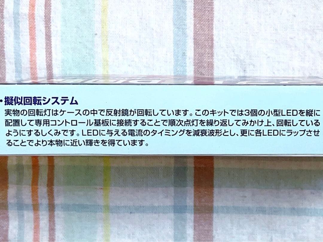 アオシマ 1/24 警察車両用 LED パトランプ 回転灯ユニット (2灯型)