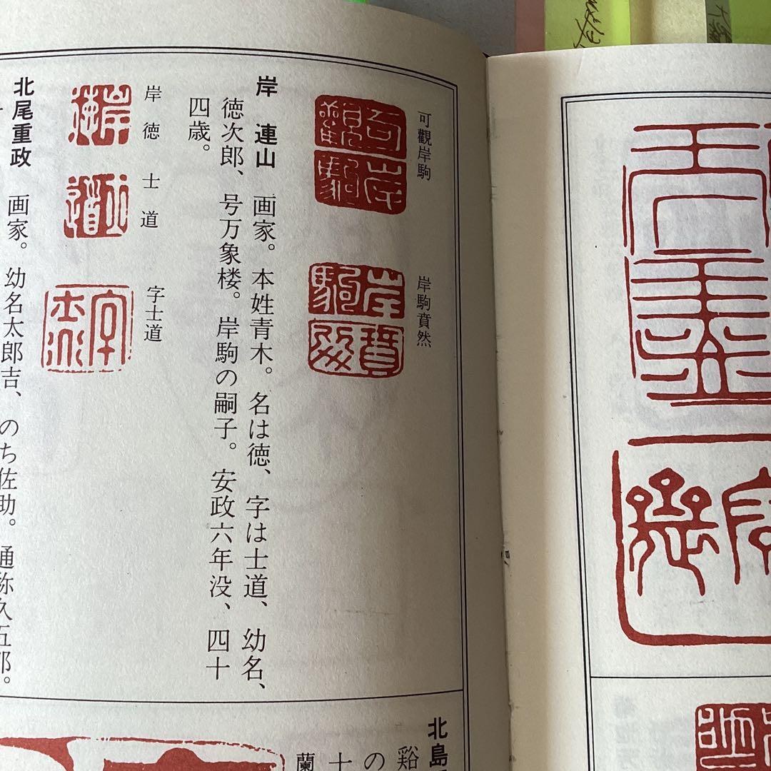 佐伯岸駒　岸岱合作　　紙本水墨画　魚貝之図【　海老　蛤　】肉筆画　　5110