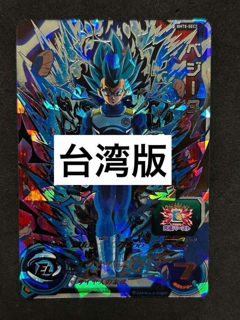 BM8-SEC2 ベジータ　台湾版　貴重　ドラゴンボールヒーローズ