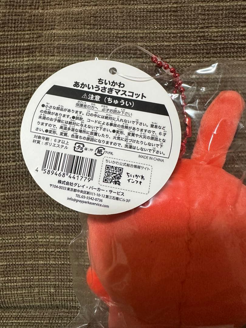 ＊　【初期】ちいかわ　あかいうさぎマスコット