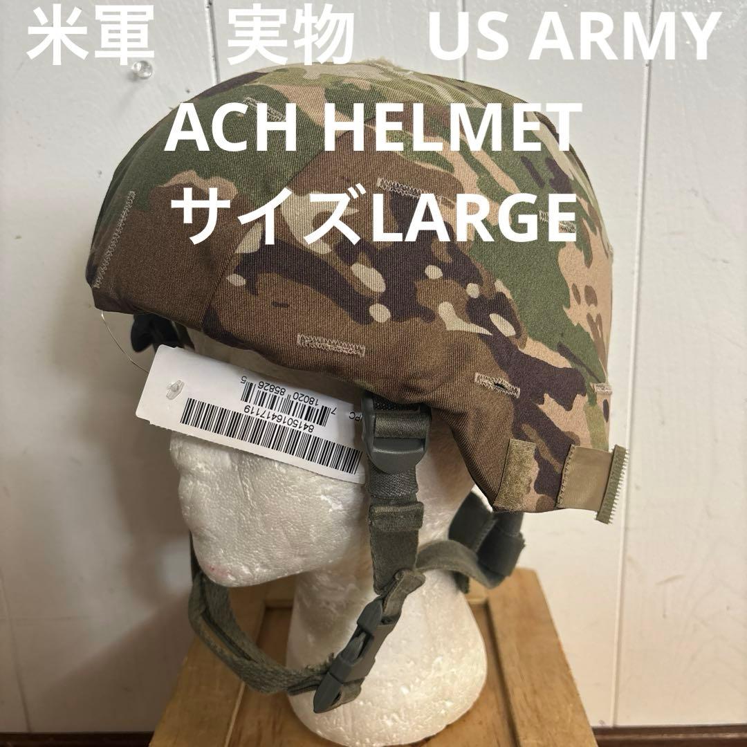 米軍 実物 US ARMY ACH HELMET サイズLARGE 送料無料 ③ 美品米軍