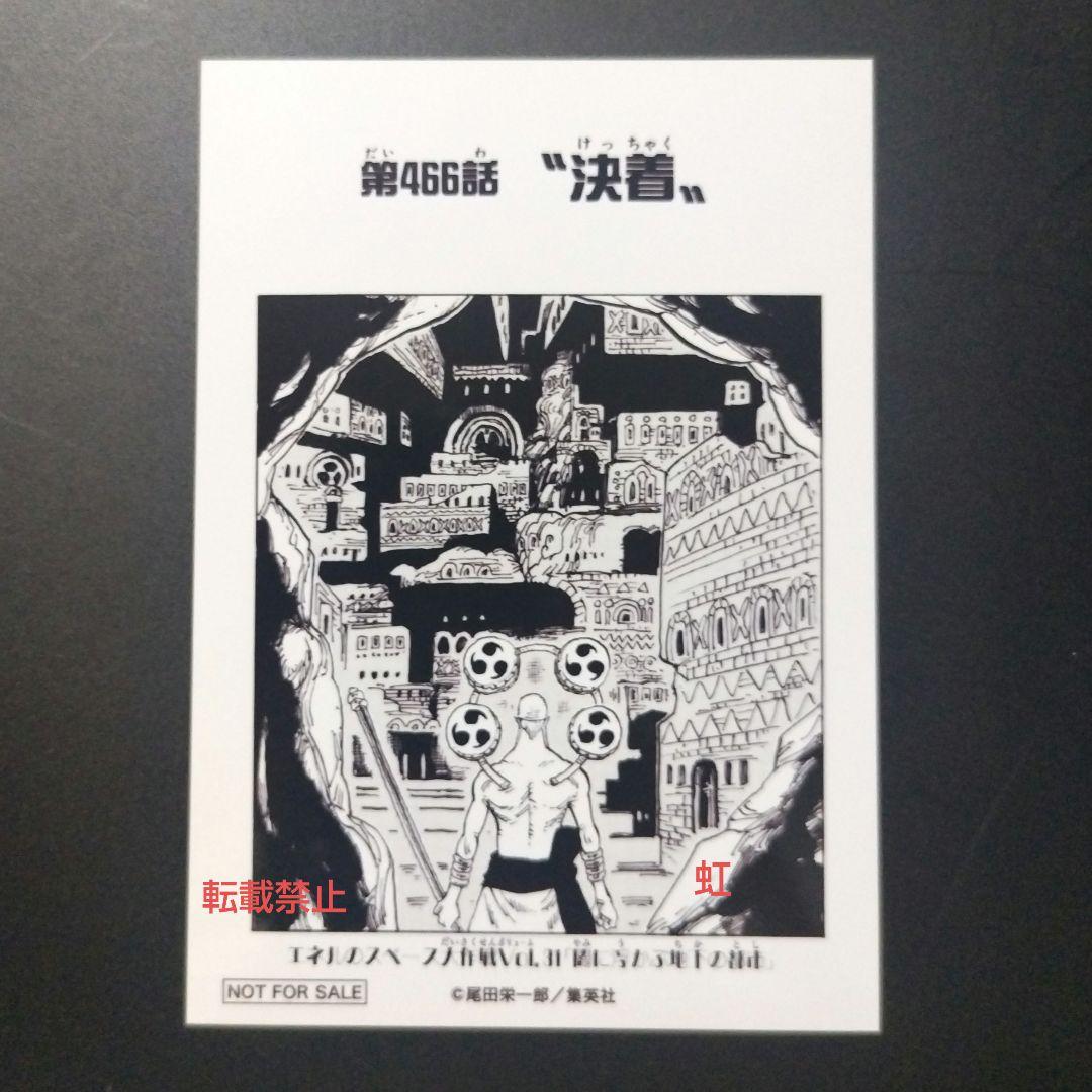 ワンピース 扉絵 ブロマイド イベント 限定 エネル 第466話 非売品 ワンピース 扉絵 ブロマイド イベント 限定 エネル 第466話 非売品