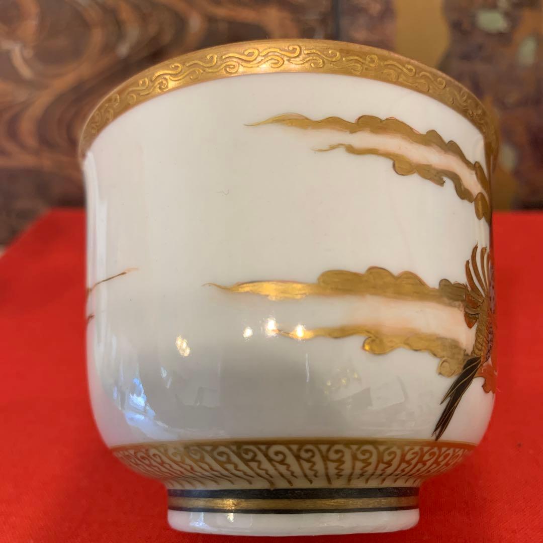 アンティーク 本金 九谷 凤凰 湯呑 2客 112