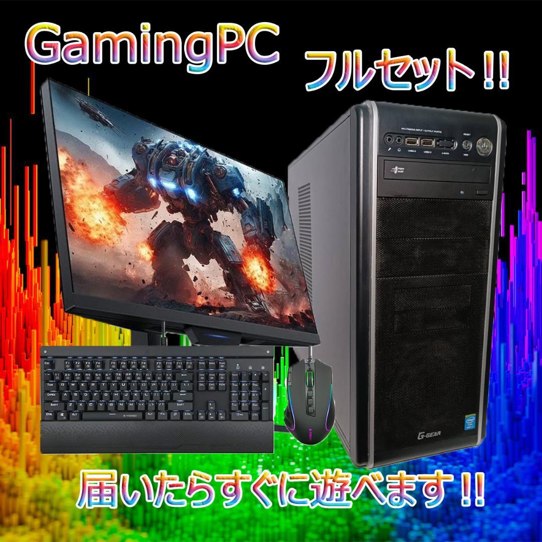激安ゲーミングPCフルセット】快適動作！MS Office搭載 i7 GTX