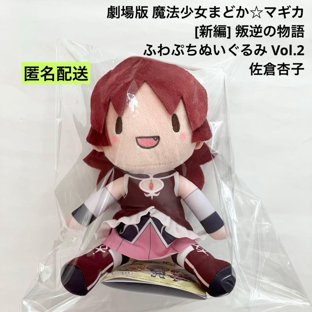 新品 劇場版 魔法少女まどか☆マギカ ふわぷちぬいぐるみ 佐倉杏子