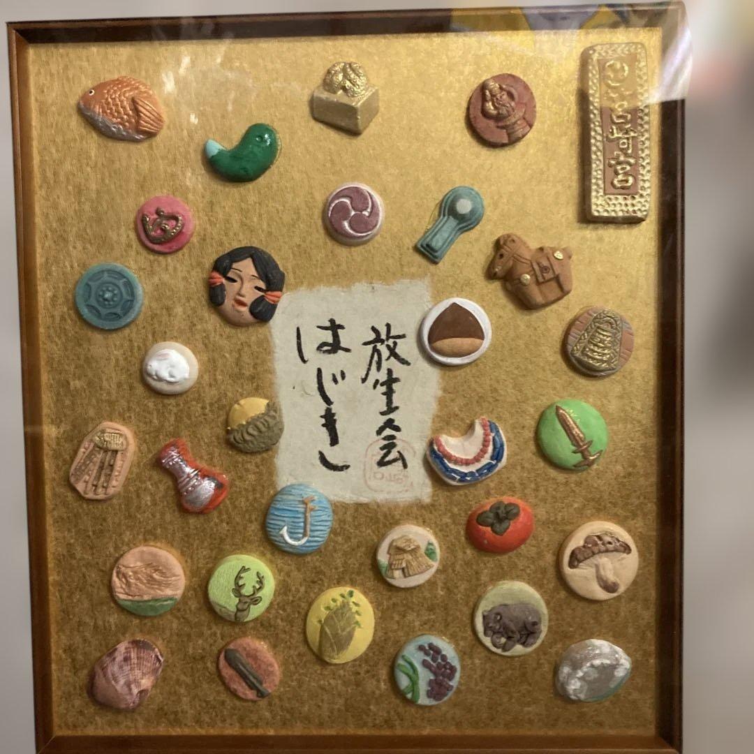 筥崎宮 放生会 おはじき 平成17年 2005年額縁 古代のテーマ