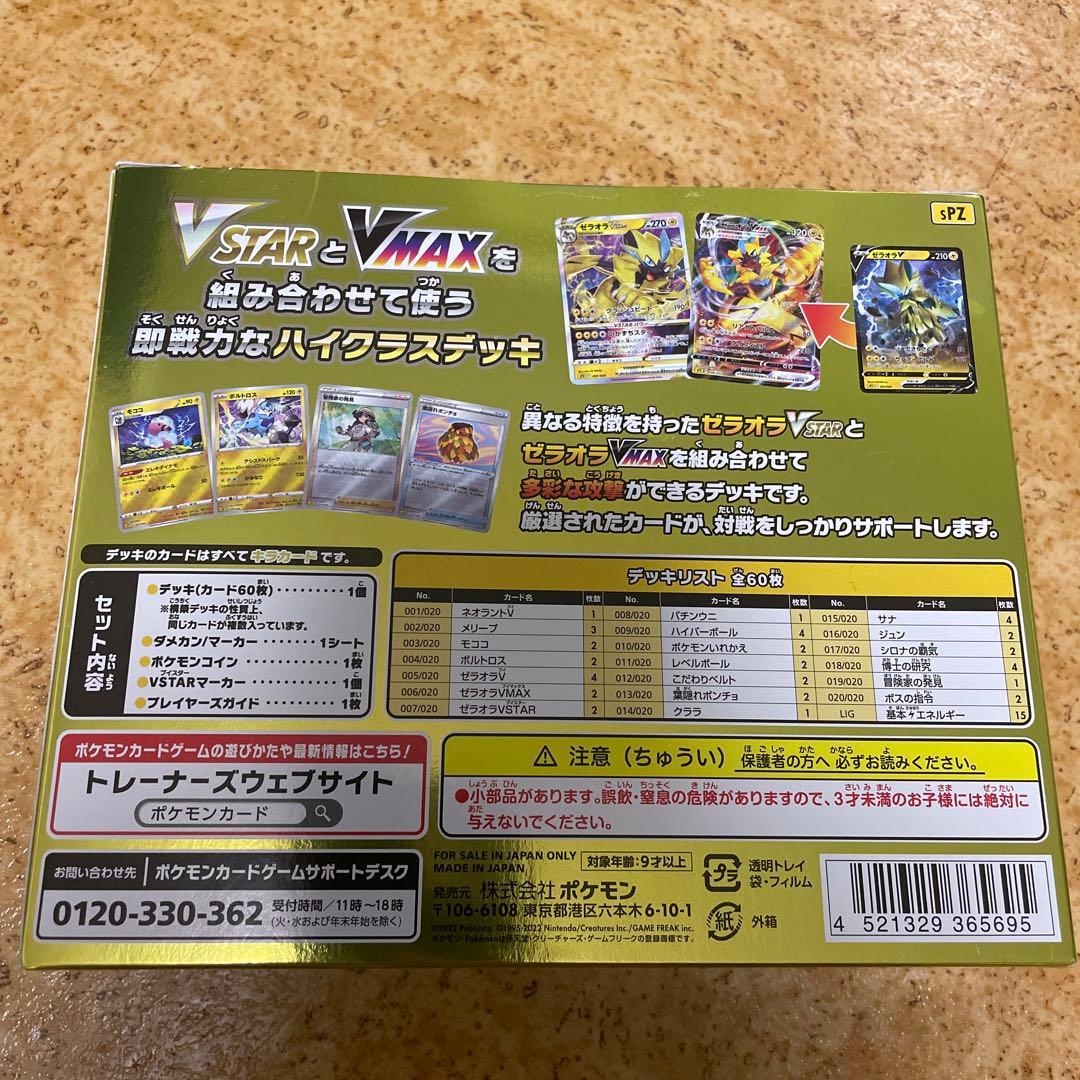 ポケモンカードゲーム ソード&シールド VSTAR&VMAX ハイクラスデッキ…