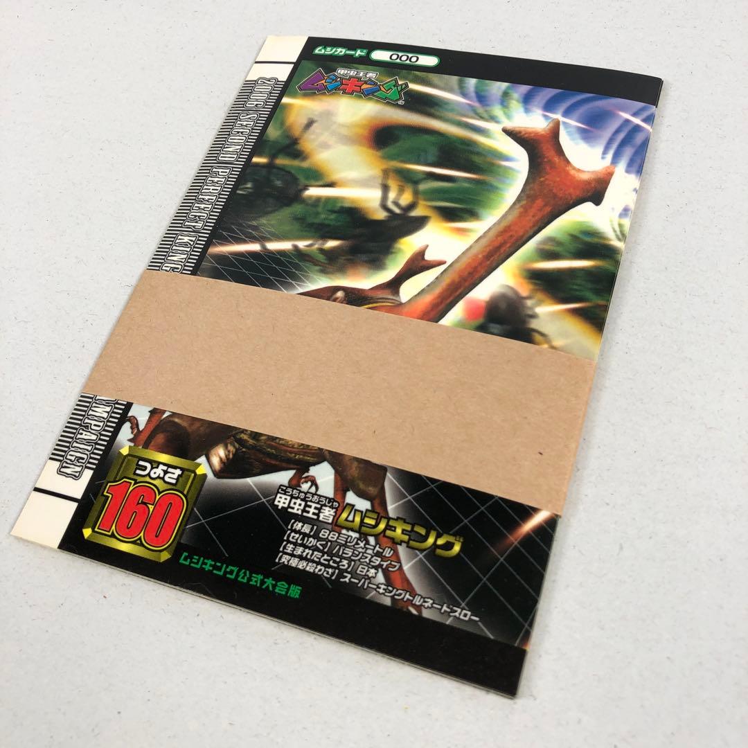 帯封未開封 ムシキング 2006 シール ムシキング公式大会版