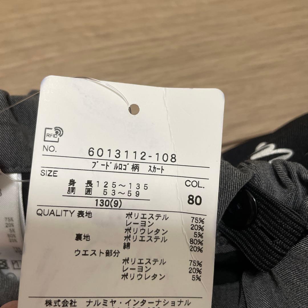 メゾピアノ　プードル柄　ニット&プードルロゴ柄　スカート