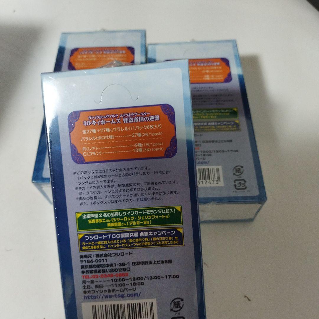 エクストラブースターボックス3個 ミルキィホームズ 怪盗帝国の逆襲