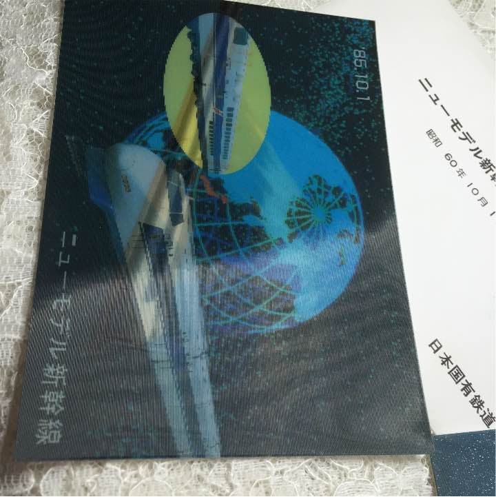 鉄道マニアさんオススメ日本国有鉄道時代のニューモデル新幹線運転記念ポストカード