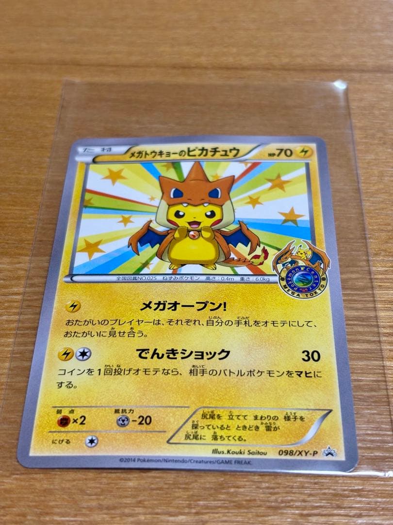 メガトウキョーのピカチュウ PROMO XYシリーズプロモーションカード PR