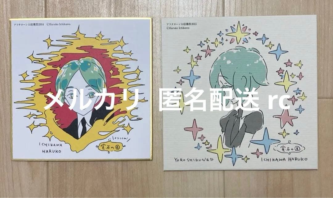 残り1点限り！フォスフォフィライト イラスト入り複製ミニ色紙 「宝石