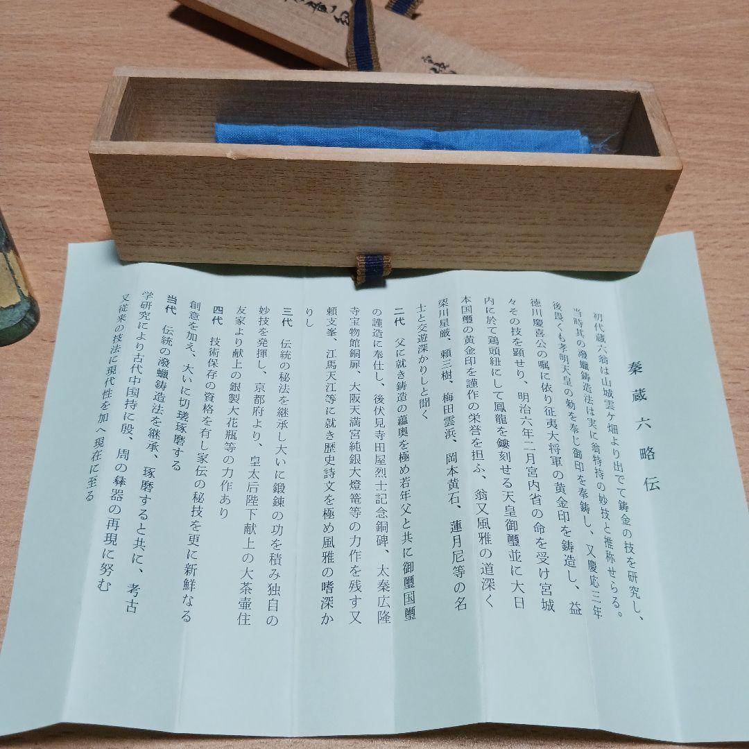 秦蔵六 塗金銅書鎮 長方竜紐 在名 共箱 共布