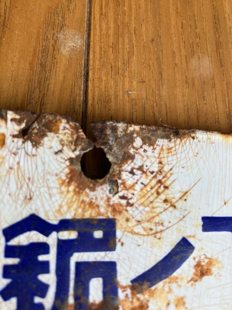 戦前 天下ノ銘酒 白雪 シラユキ 昭和レトロ ホーロー両面看板