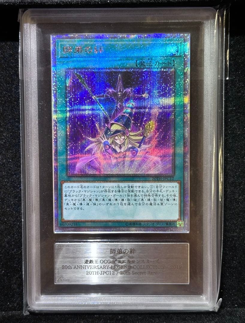 ARS鑑定10】黒・魔・導・連・弾 20thシークレットレア 【極美品