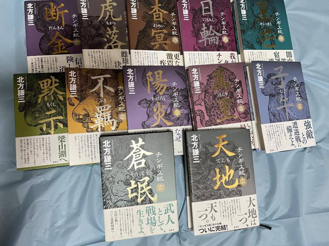 チンギス紀 十七 天地 | 北方 謙三 |本 | 通販 | Amazon チンギス起