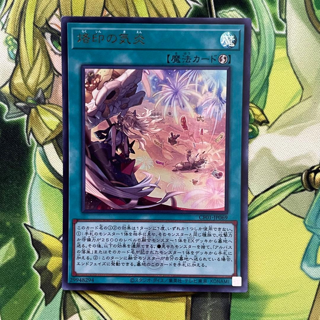 遊戯王 烙印開幕 烙印の気炎 各3枚 計6枚セット ウルトラ ウルトラレア