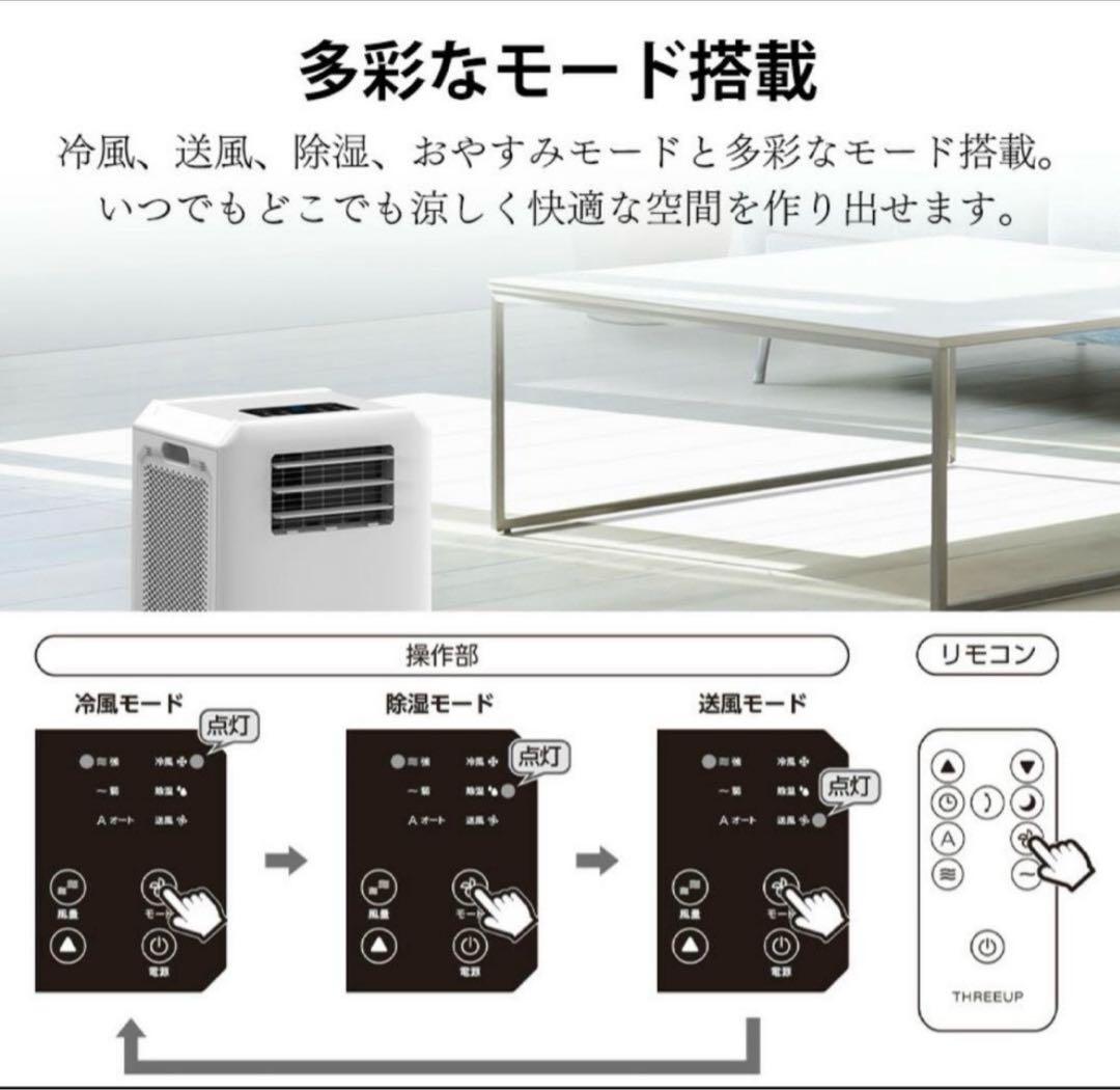 THREEUP 排熱ダクトレス スポットクーラー DL-T2501WH 完売品