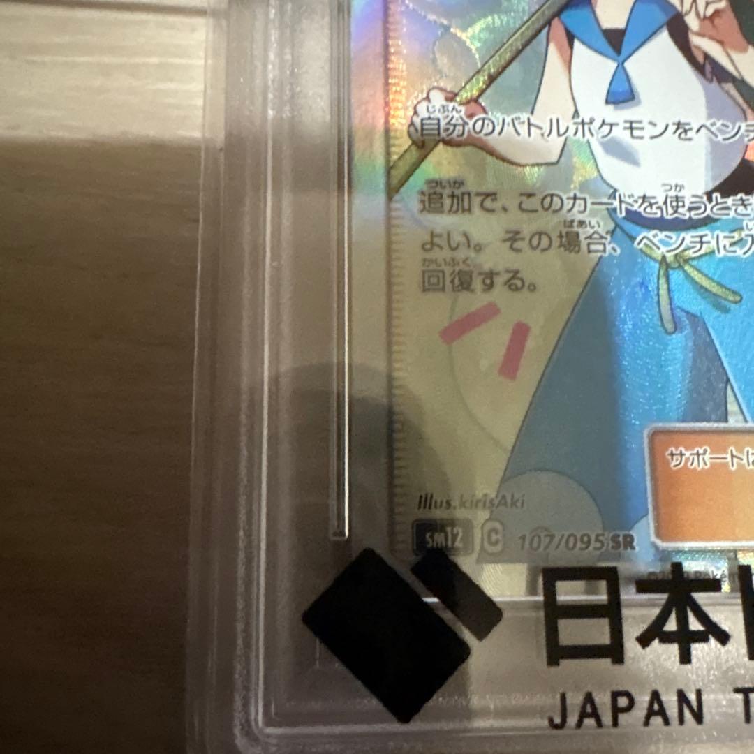 マオ&スイレン　sr　psa10