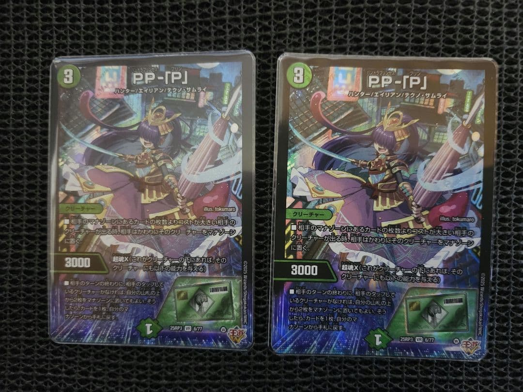 PP-「P」 パンドラプリンセスプリン PP-「P」 パンドラプリンセス