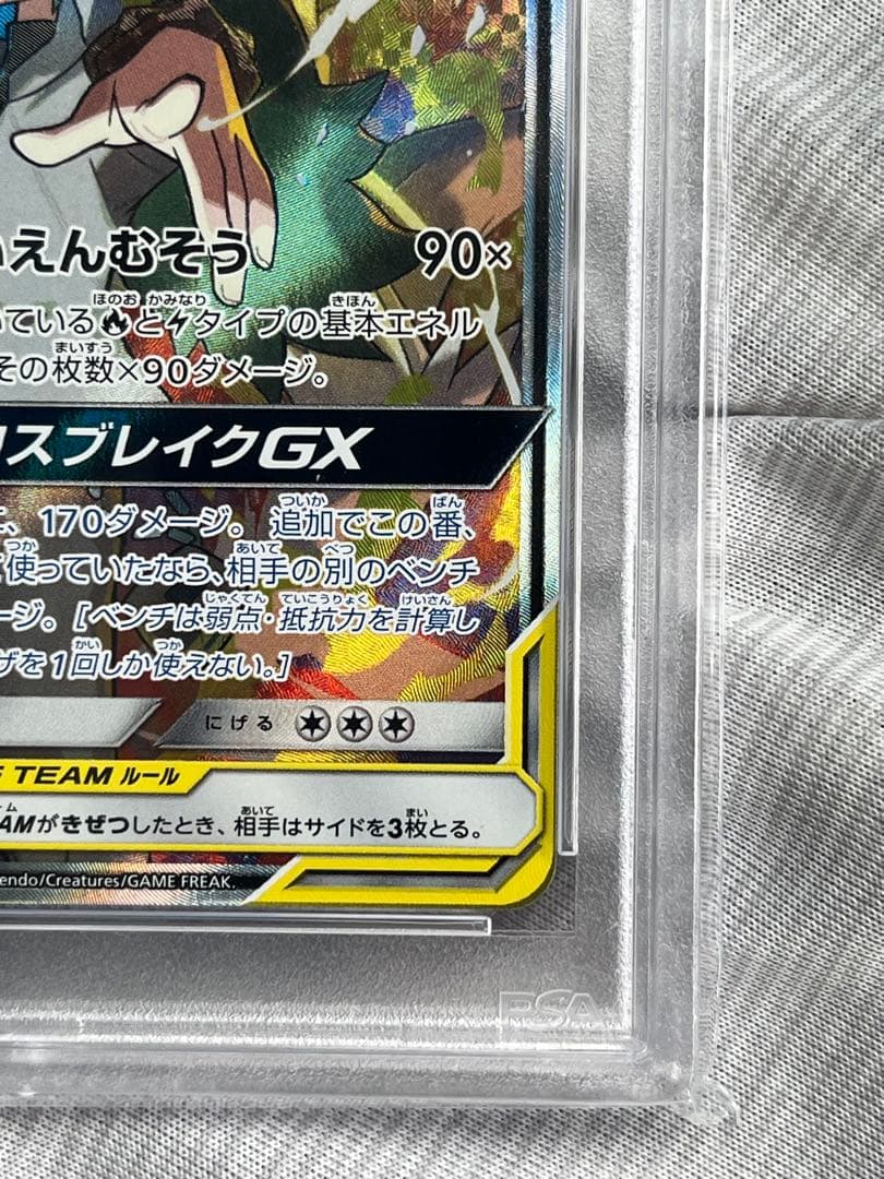 【PSA10】レシラム＆ゼクロムGX SR ドリームリーグ 064/049