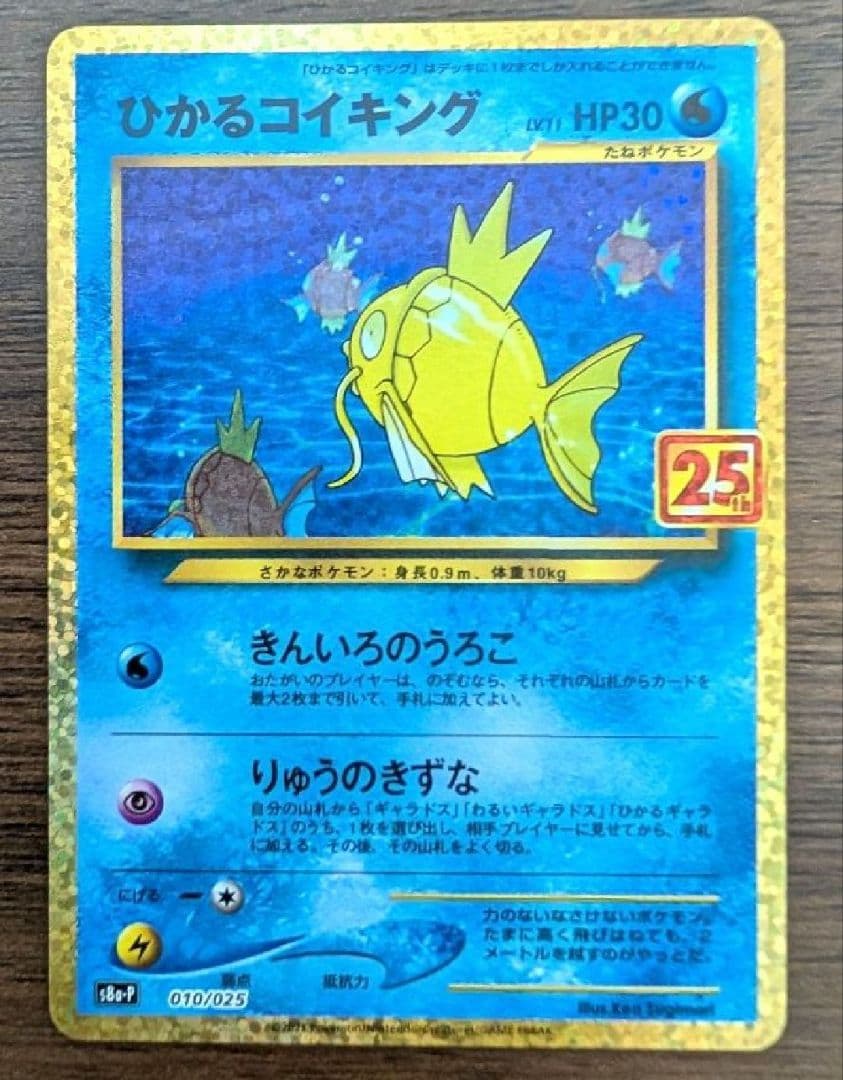 ポケモンカード 25th 御三家 ブラッキー コイキング ゼクロム レシラム
