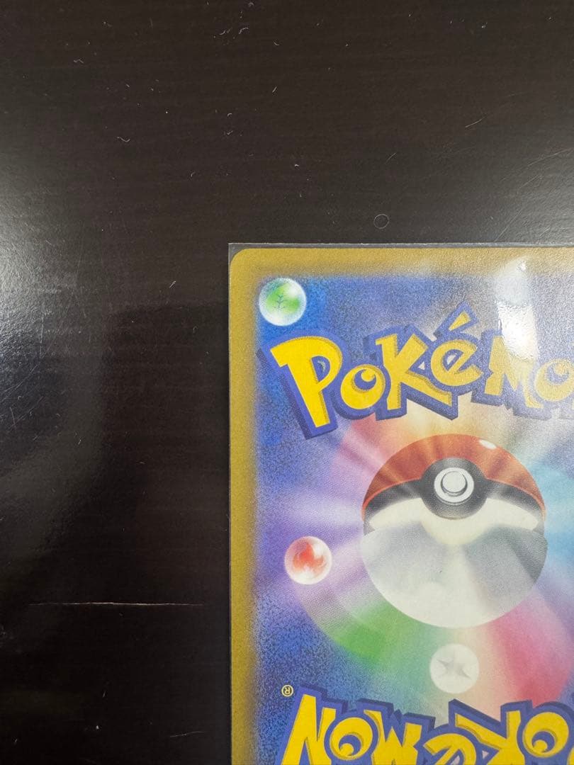 【本日購入品】ピカチュウex SAR 234/193 メガドリームex