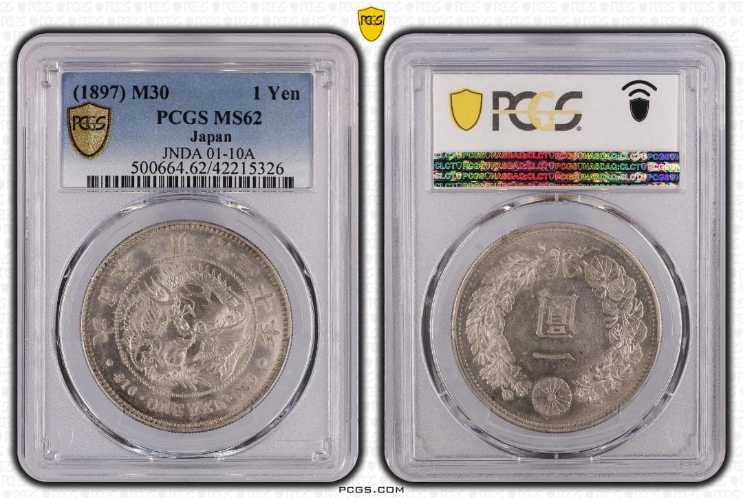 新一圓銀貨、明治30年、PCGS