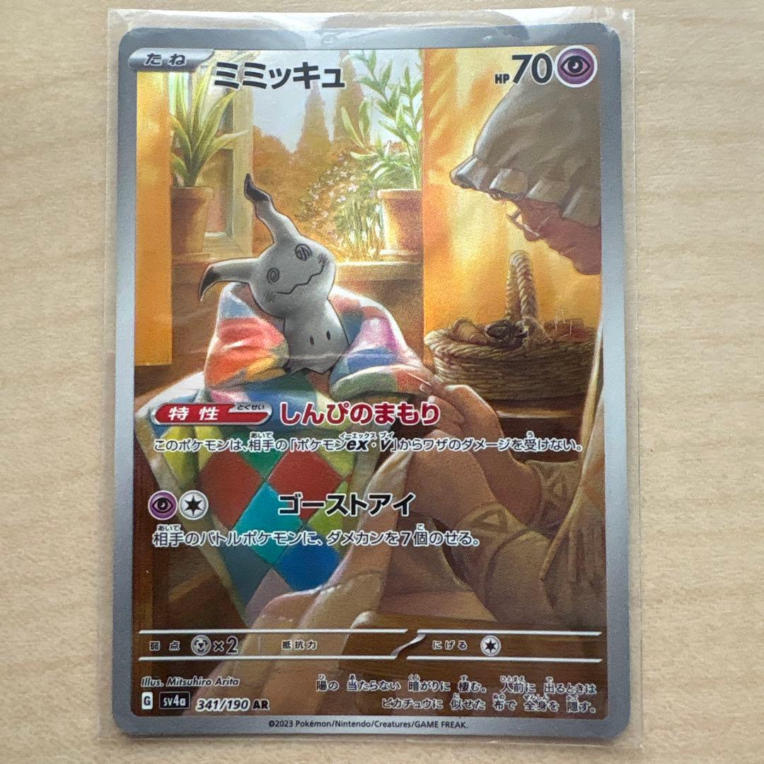 ミミッキュ AR SV4a シャイニートレジャーex 341/190 - メルカリ
