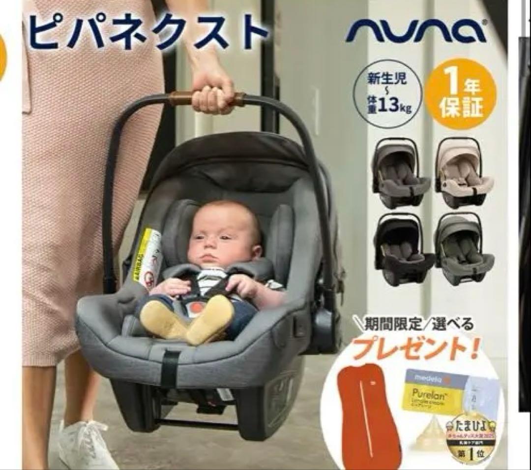 nuna ベビーシート グレー 日よけ付き