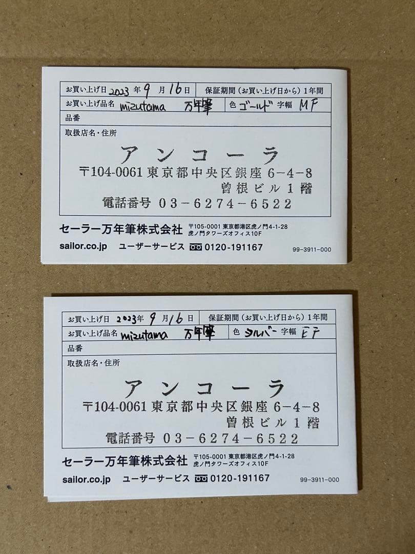 d*4様 mizutama 万年筆 アンコーラ 限定 2本セット