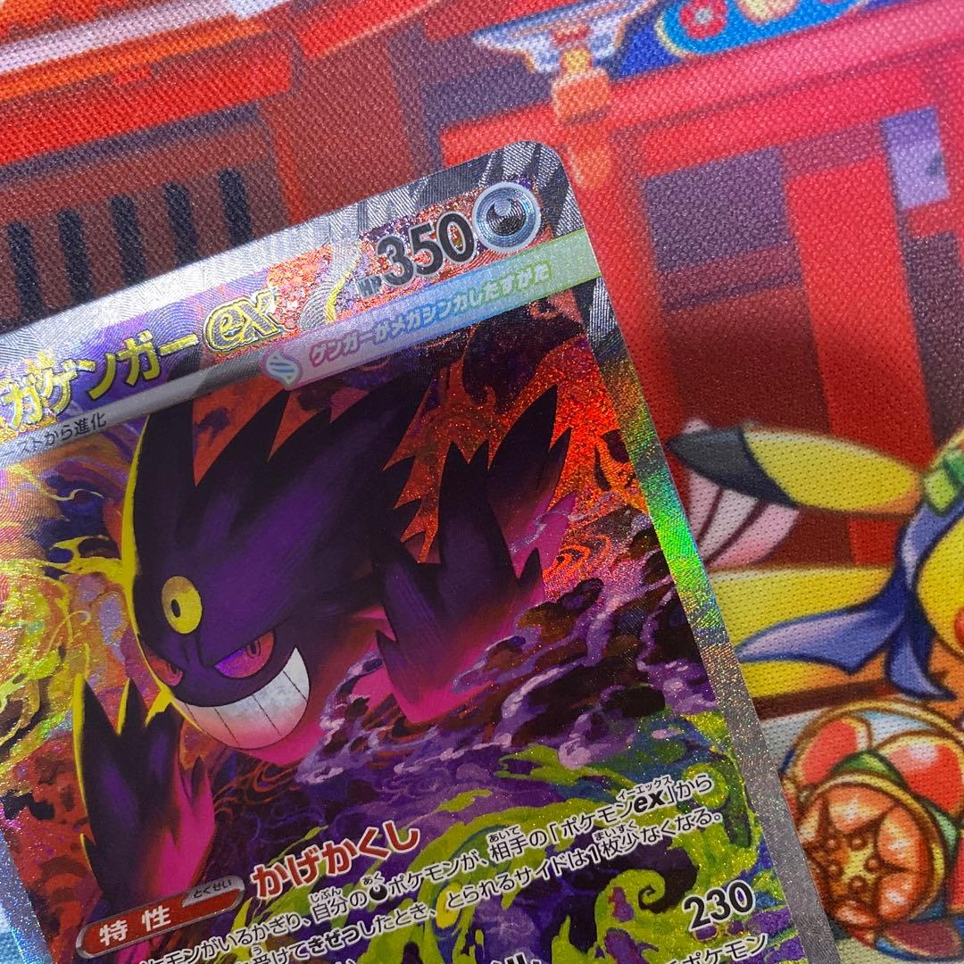 ポケカ　メガゲンガーex SAR とメガゲンガーex MA のセット