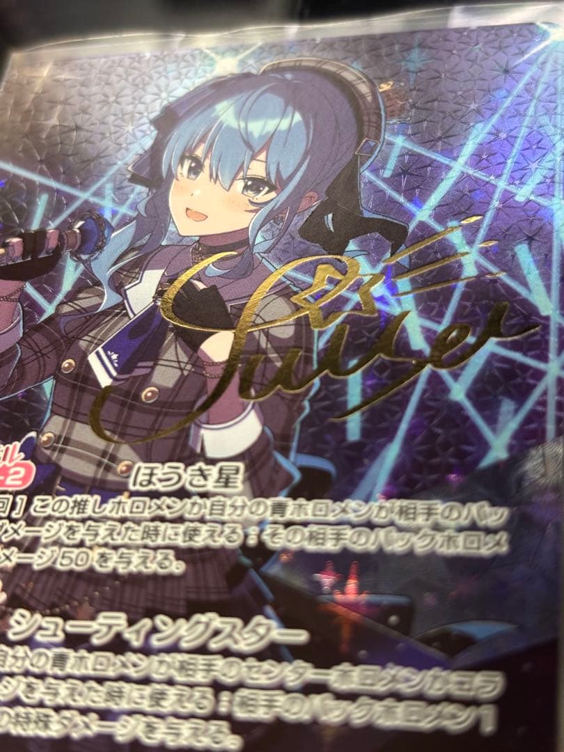 ホロライブ　星街すいせい　sec ホロカ 本体 1枚
