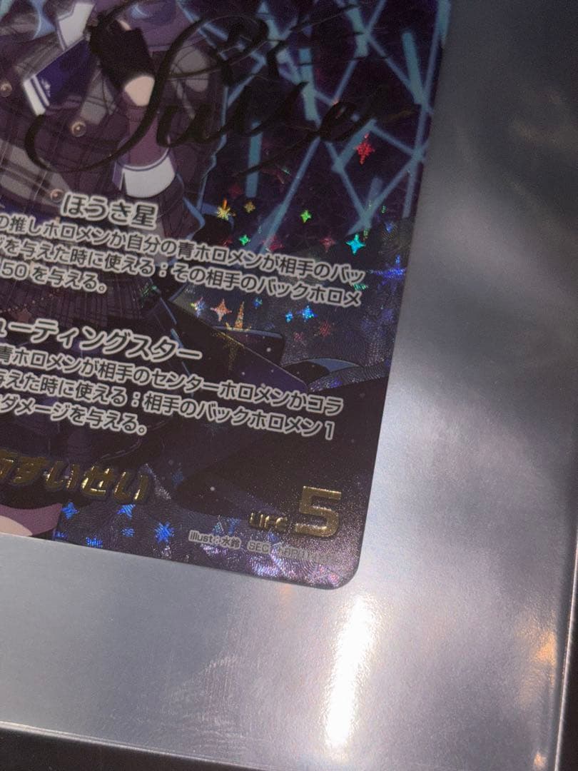 ホロライブ　星街すいせい　sec ホロカ 本体 1枚