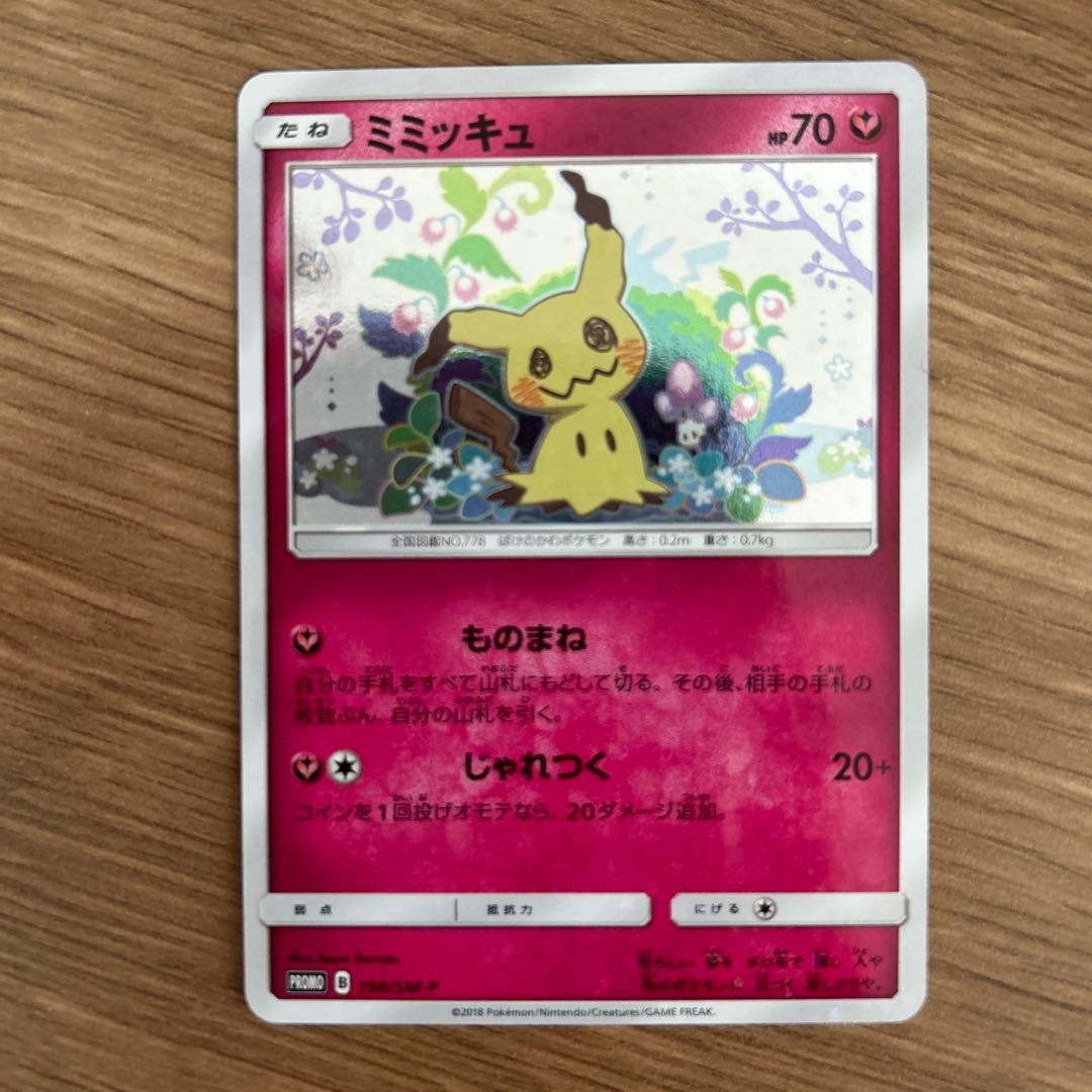 PSA10 ミミッキュ 198⁄SM-P PROMO プロモ スペシャルボックス ポケモン