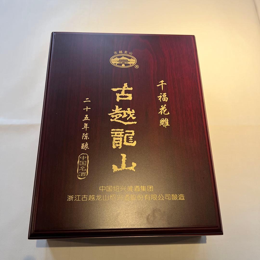 古越龍山 25年紹興酒 木箱入り 500ml 紹興酒 古越龍山 陳醸15年 景
