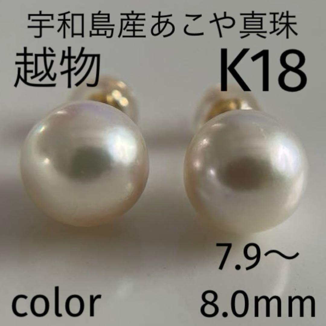 宇和島産 あこや本真珠 パール ピアス K18製（真珠 ピアス）