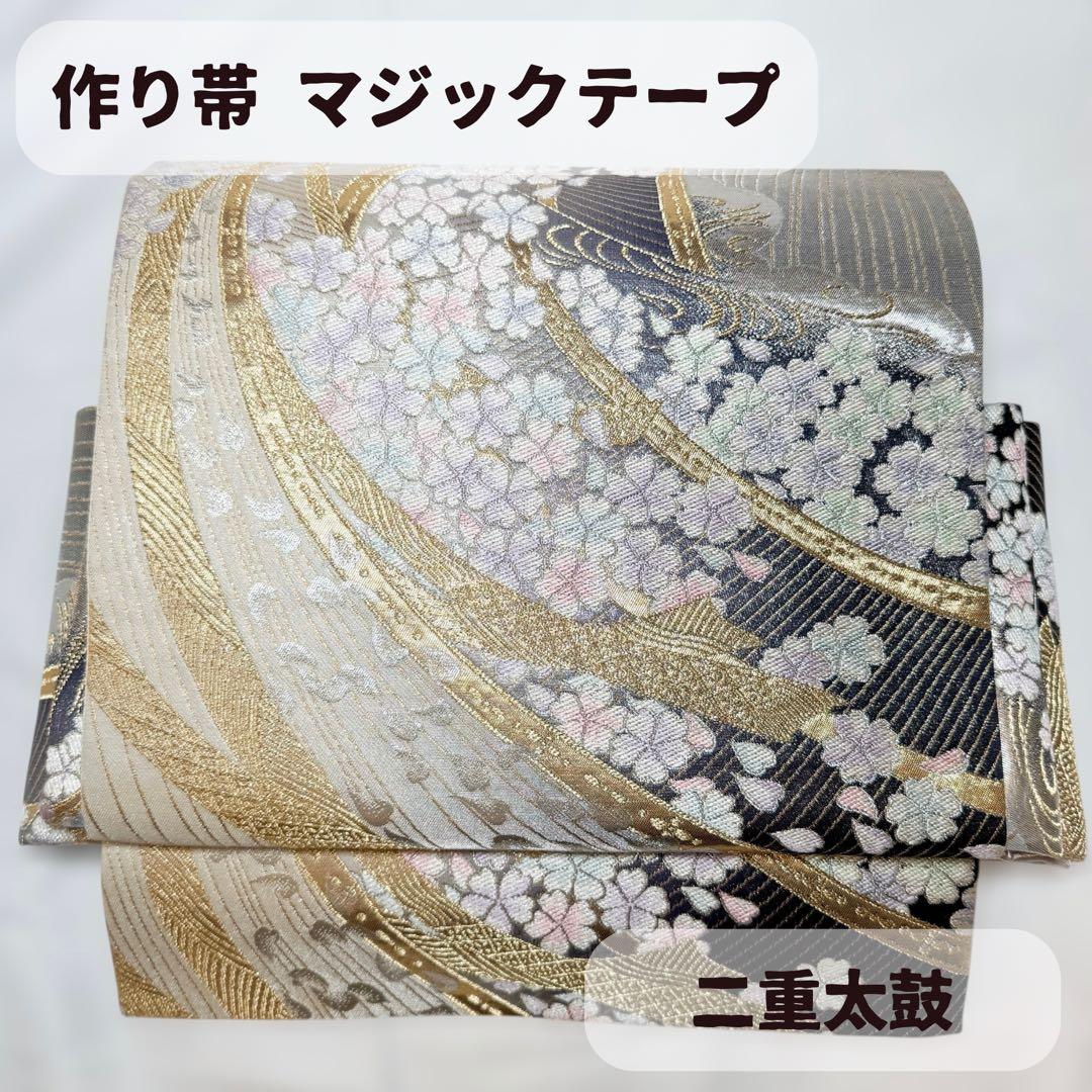 一体型 ワンタッチ帯 作り帯 マジックテープ 豪華 袋帯 二重太鼓