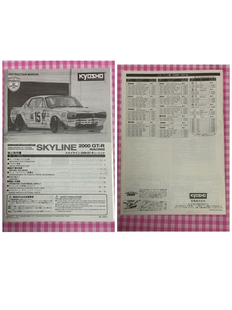 Kyosho★SKYLINE2000GT-R RACING GS11Xエンジン