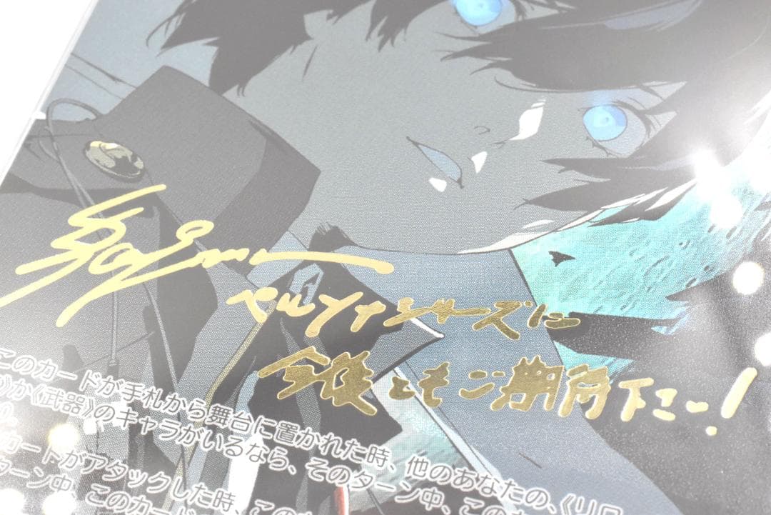 PSA10 ワイルドの力を持つ者 主人公 ペルソナ3リロード SP サイン