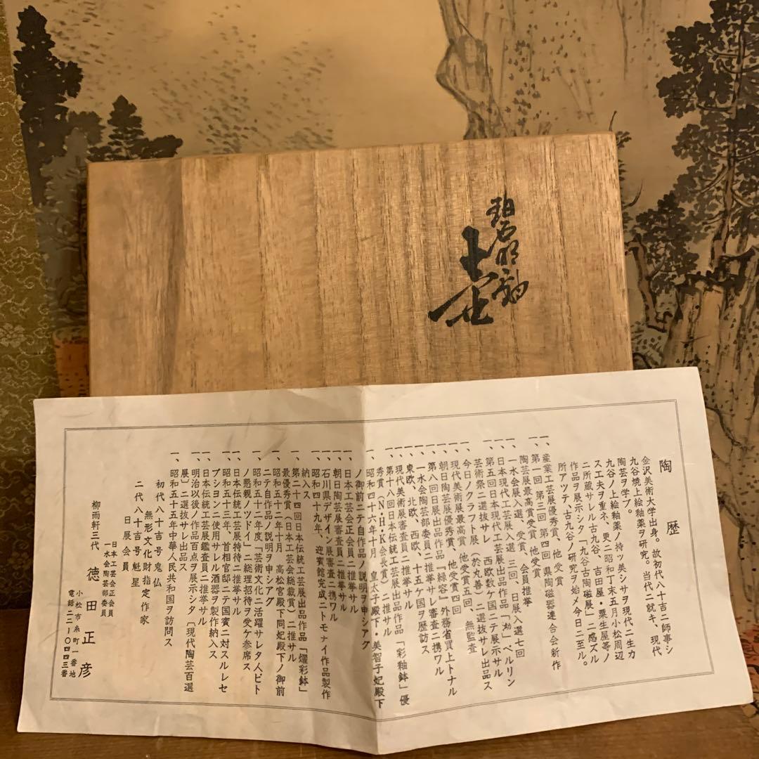 ☆人間国宝☆ 徳田八十吉・碧明釉・壺224